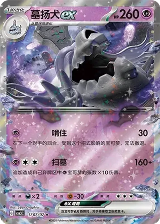Houndstone ex