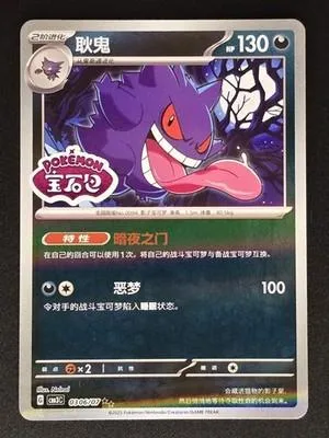 Gengar