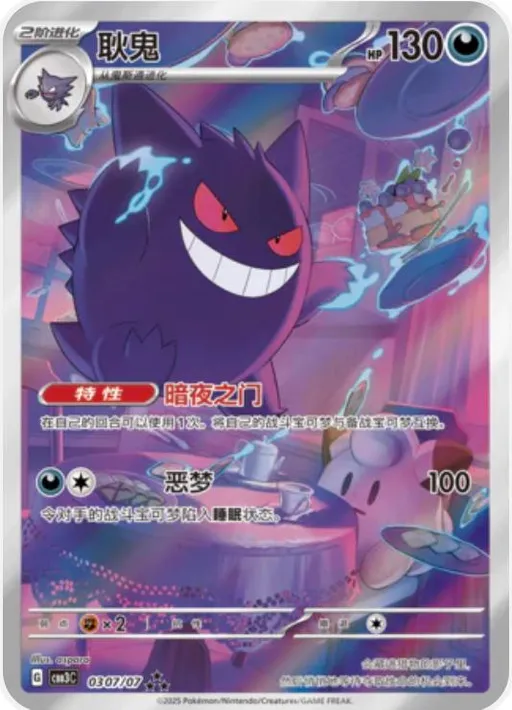 Gengar