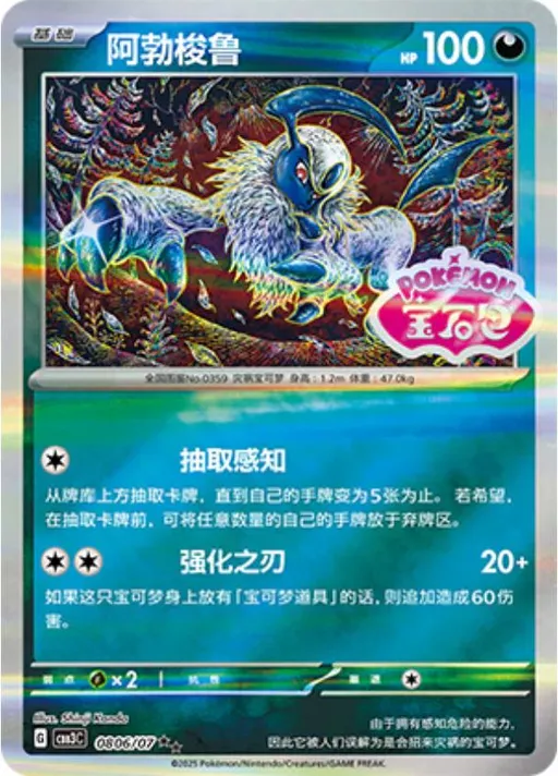 Absol