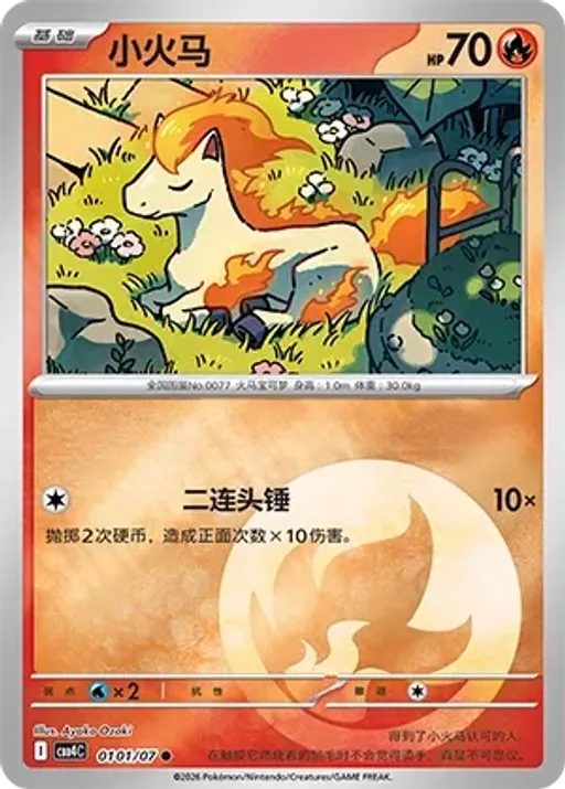 Ponyta