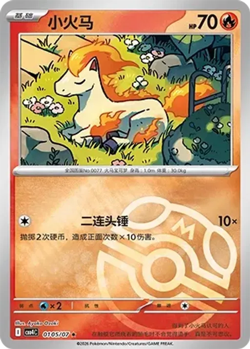 Ponyta