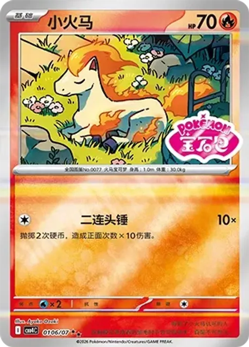 Ponyta