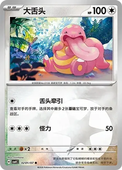 Lickitung