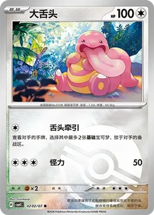 Lickitung