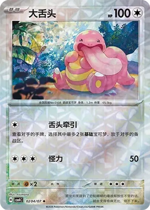 Lickitung