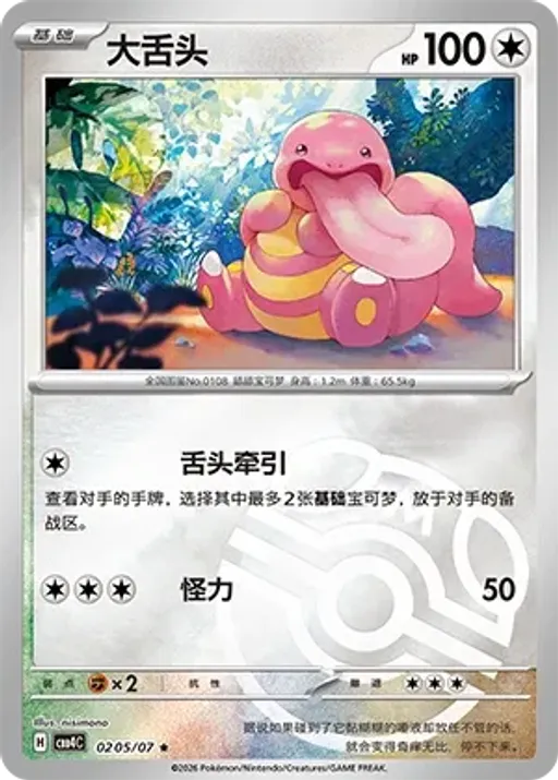 Lickitung