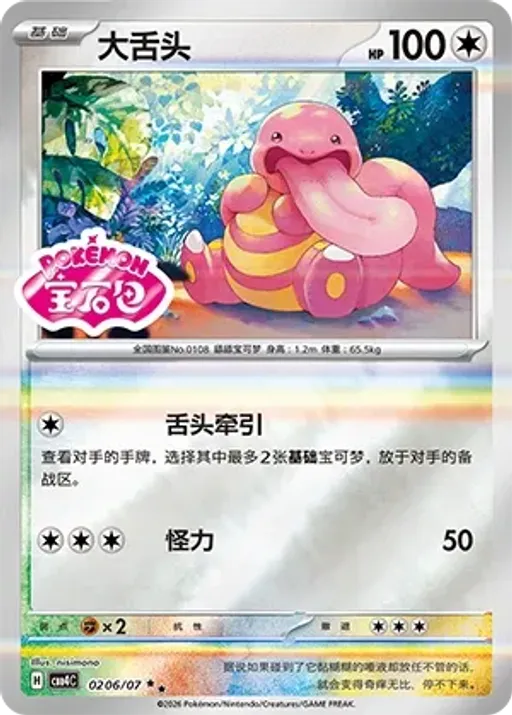 Lickitung