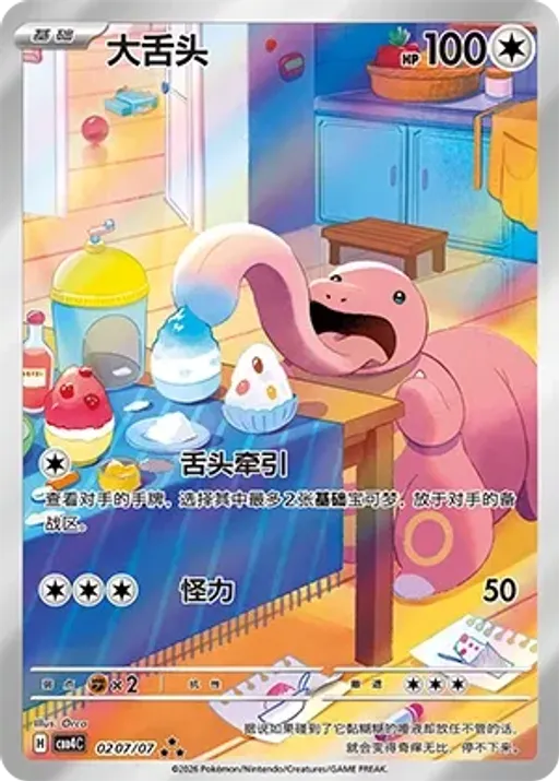 Lickitung