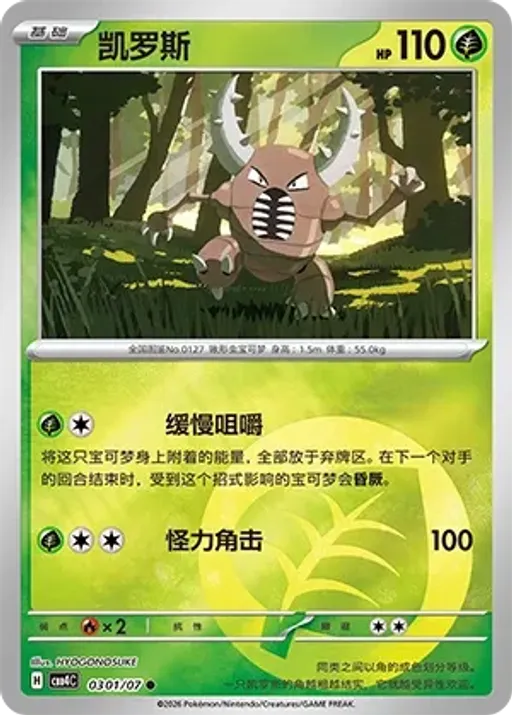 Pinsir