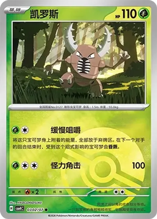 Pinsir