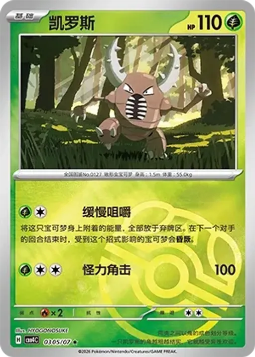 Pinsir