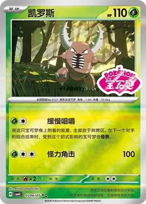 Pinsir