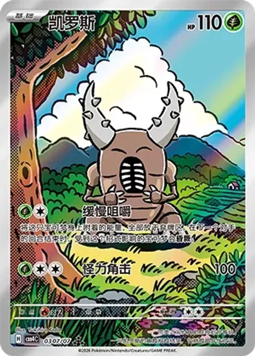 Pinsir