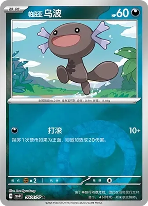 팔데아 우파