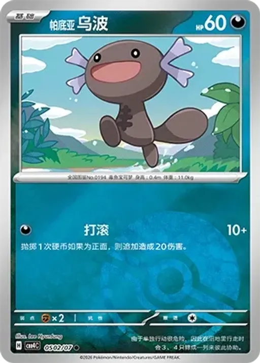 Paldean Wooper