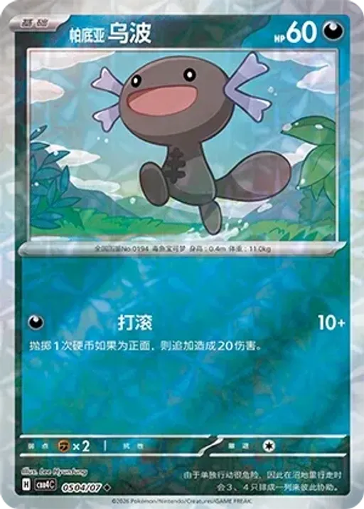 팔데아 우파
