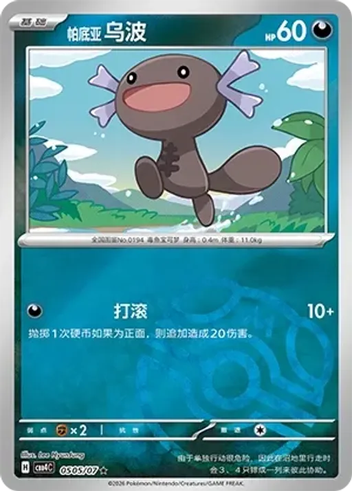 팔데아 우파