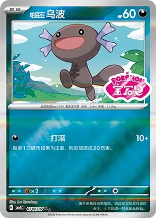 팔데아 우파