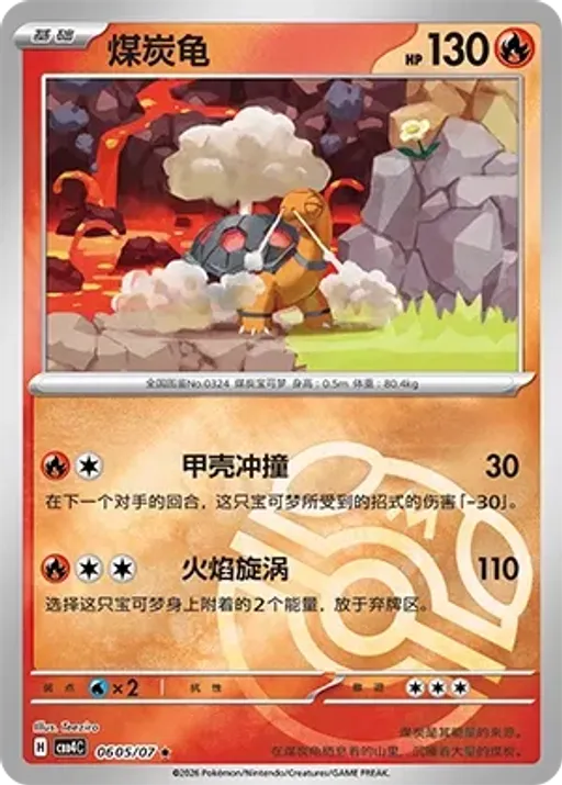 Torkoal