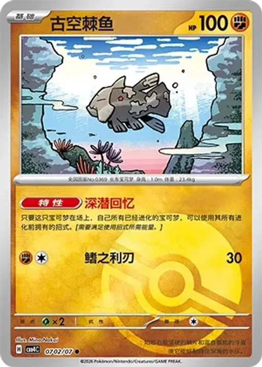 Relicanth