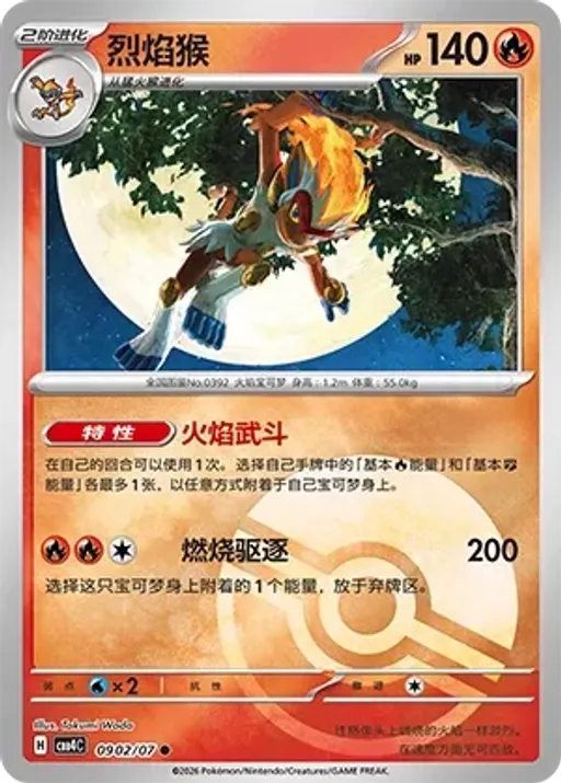 Infernape