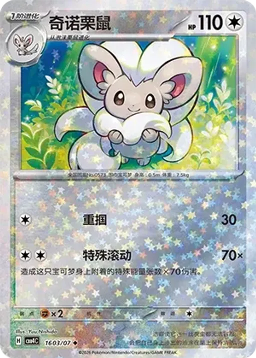 Cinccino