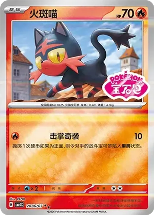 Litten