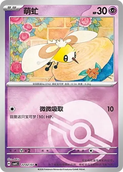Cutiefly