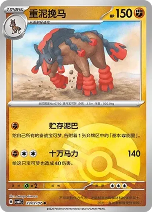 Mudsdale