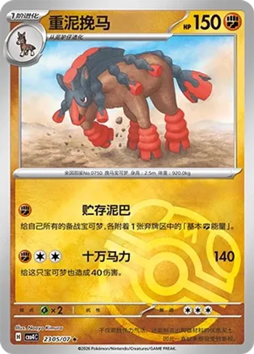 Mudsdale