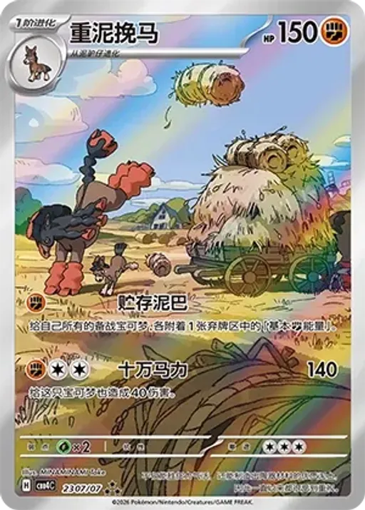 Mudsdale