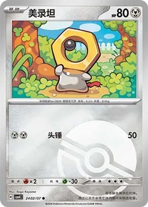 Meltan