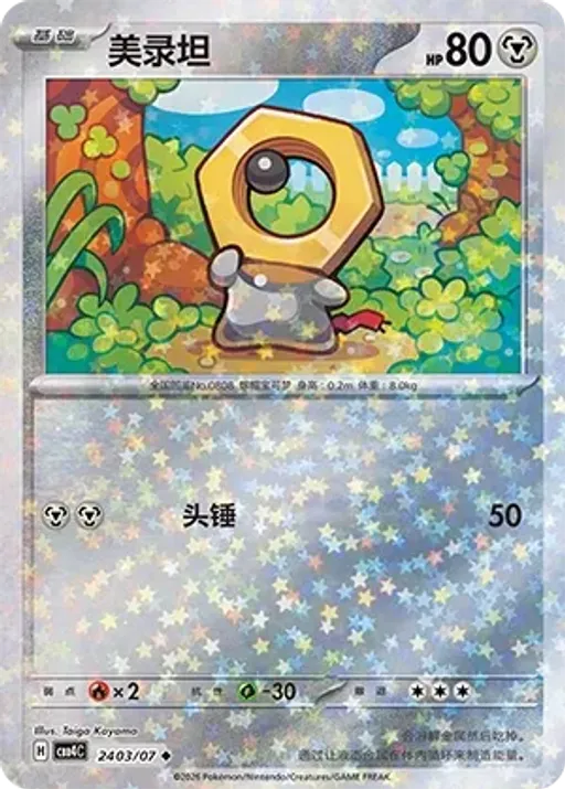 멜탄