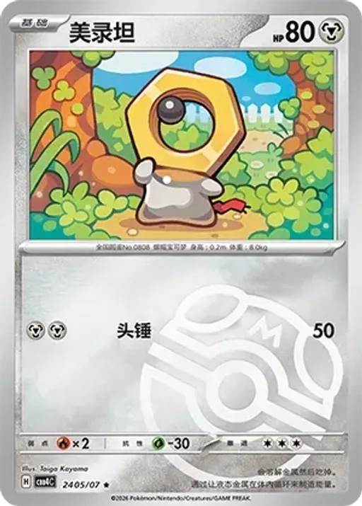 Meltan
