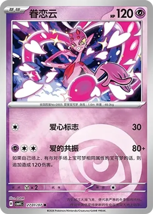 Enamorus