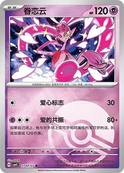 Enamorus