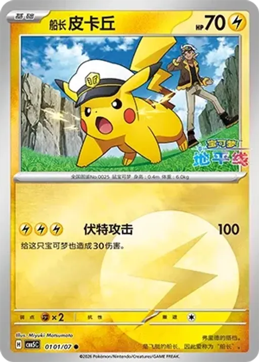 Captain Pikachu