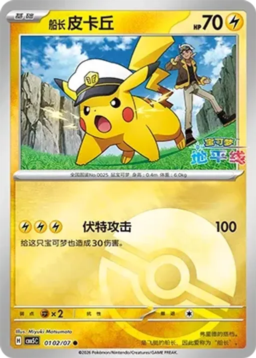 Captain Pikachu