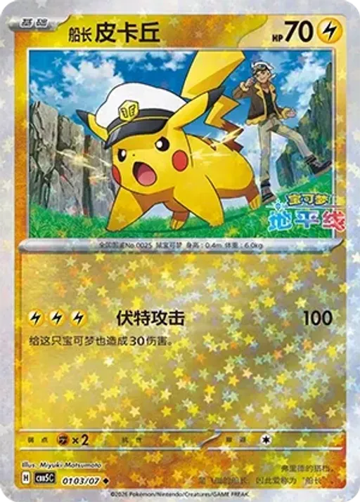 Captain Pikachu