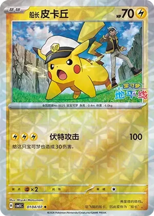 Captain Pikachu