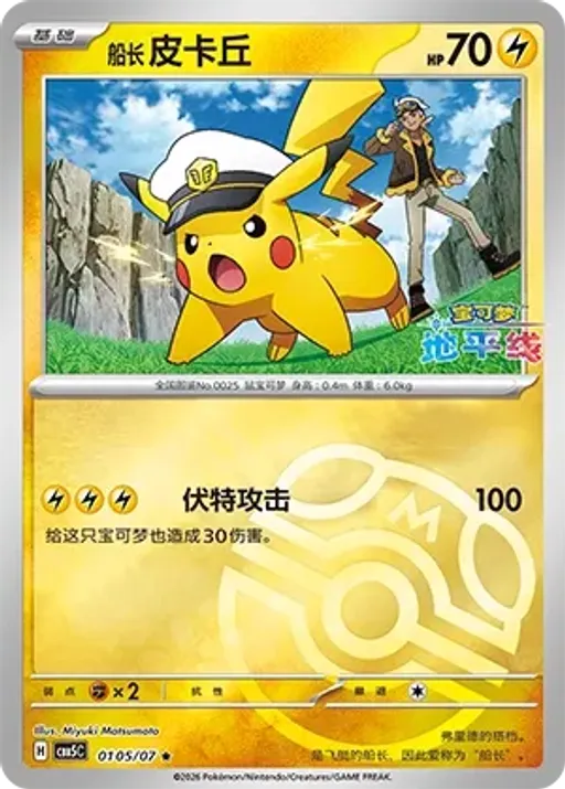 Captain Pikachu