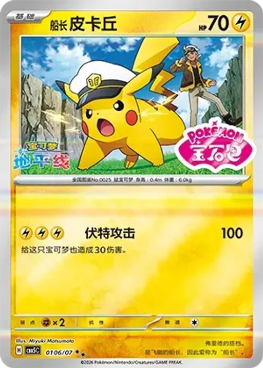 Captain Pikachu