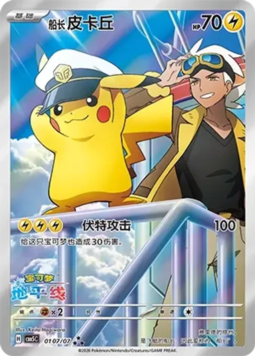 Captain Pikachu