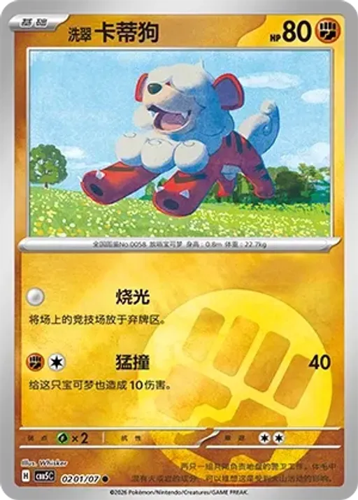 Hisuian Growlithe