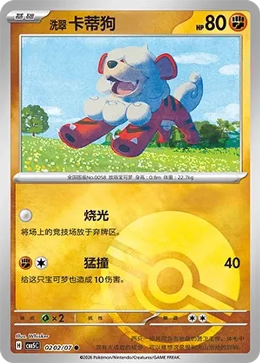 Hisuian Growlithe