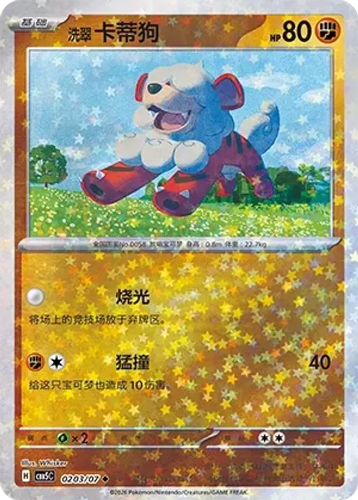 Hisuian Growlithe