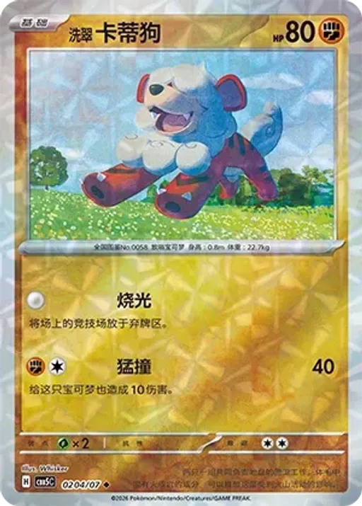 Hisuian Growlithe