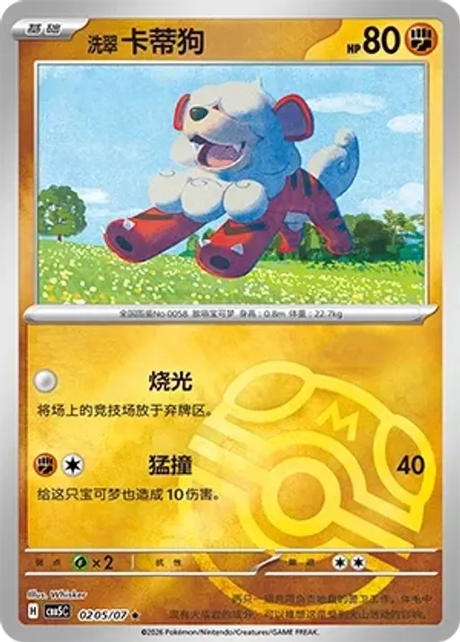 Hisuian Growlithe