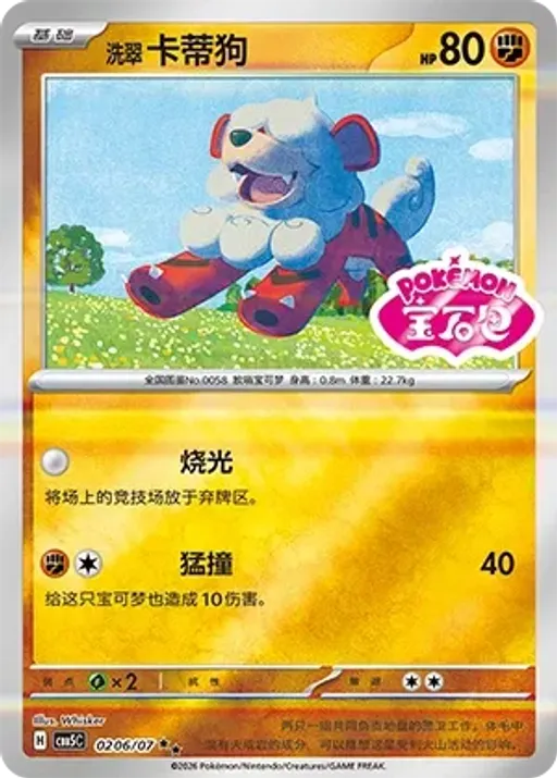 Hisuian Growlithe